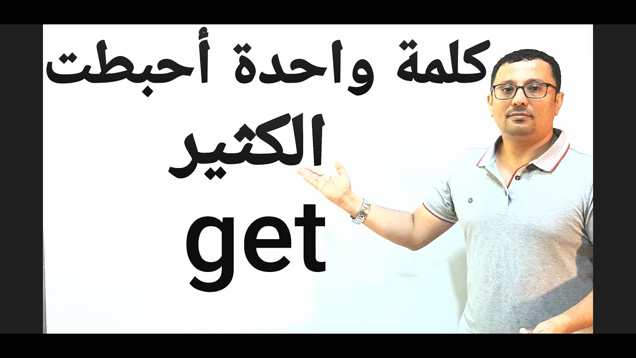 كلمة واحدة أحبطت الكثير ولا يعرفو لها معنى محدد-المستوى الثاني(الحلقة رقم ٢٢)