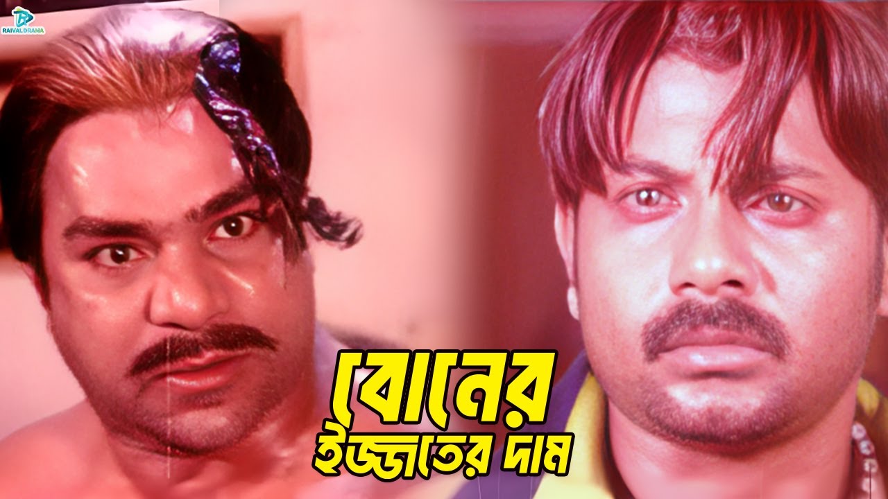 বোনের ইজ্জতের দাম | Bangla Movie Clips | Alexander Bo | Monika | Shapla | Misha Sawdagor | Mehedi