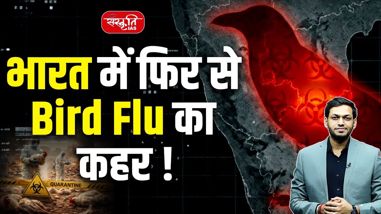 H5N1 Virus: Bird Flu Outbreak Hits India Again | H5N1 Alert, Poultry & Human Risk  | Sanskriti IAS