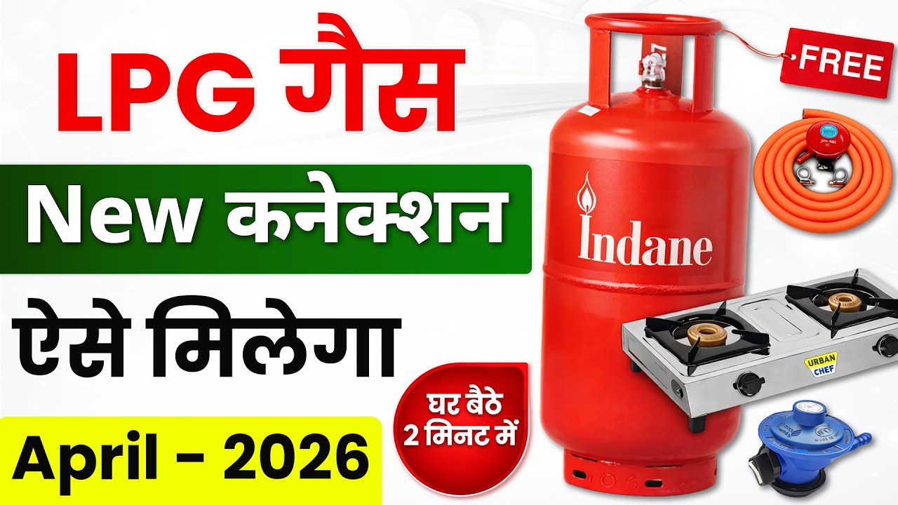 New Gas Connection Online Apply | Gas Connection Online Apply | Indian Gas New Connection Online
