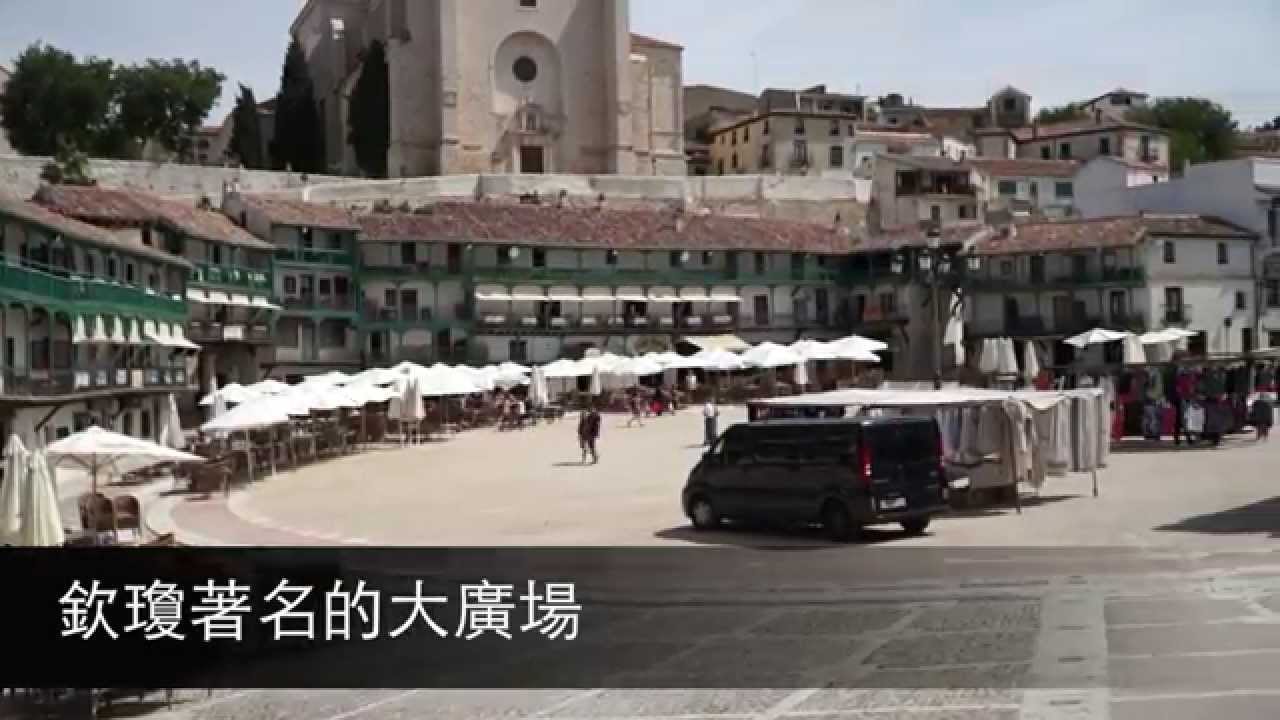西班牙純樸小鎮：欽瓊（Chinchón）