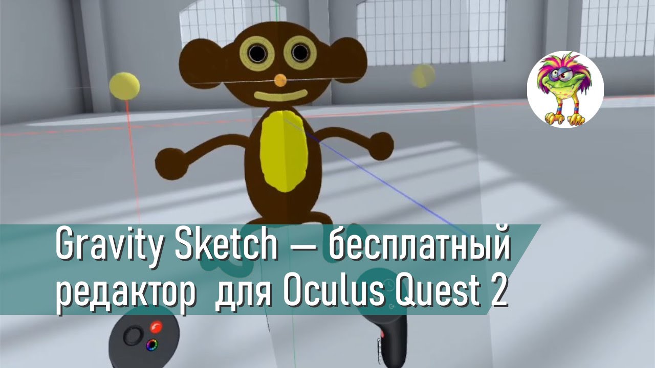 Gravity Sketch — еще один бесплатный VR-редактор, для Oculus Quest и ПК VR