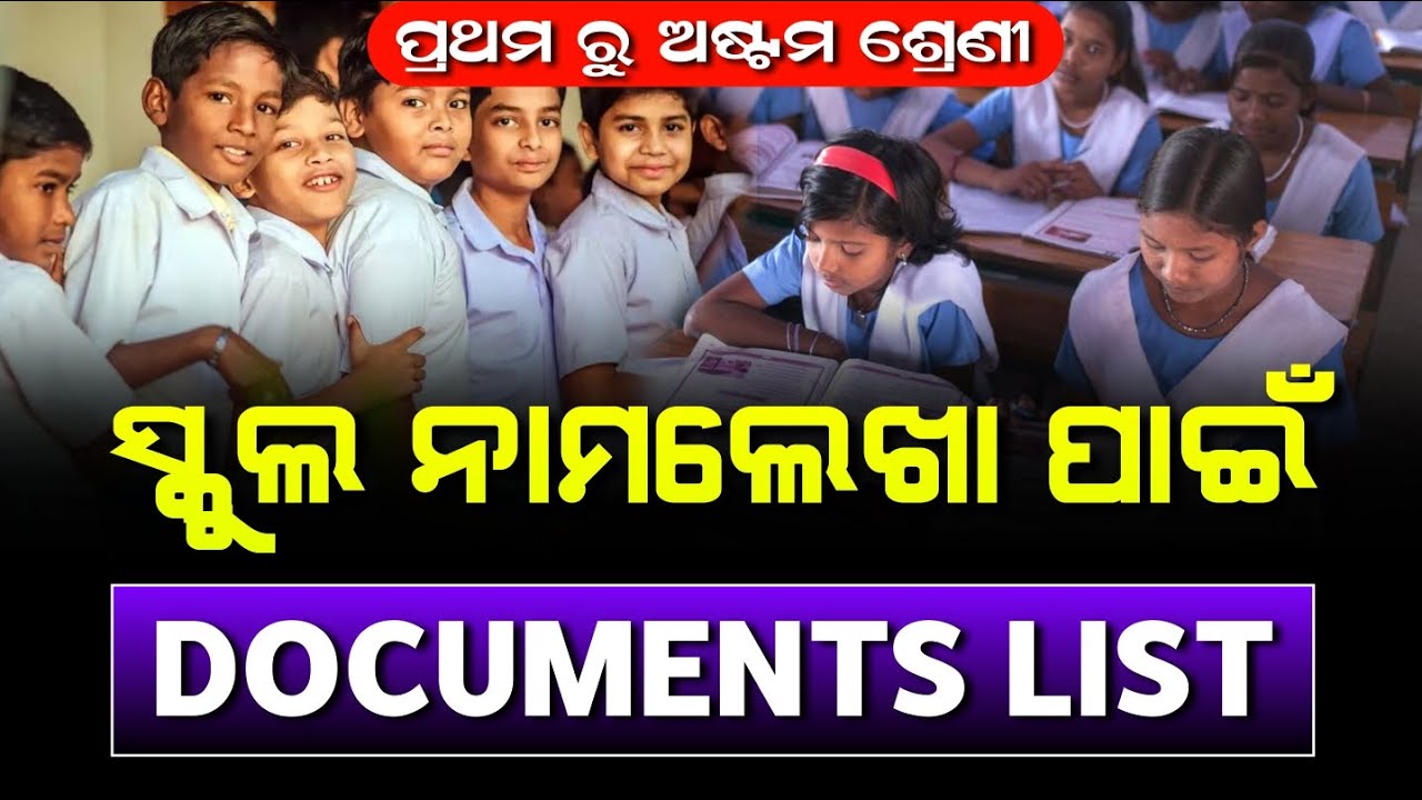 School Admission 2025 | Required Documents For School Admission | Class 1 to 8 Admission