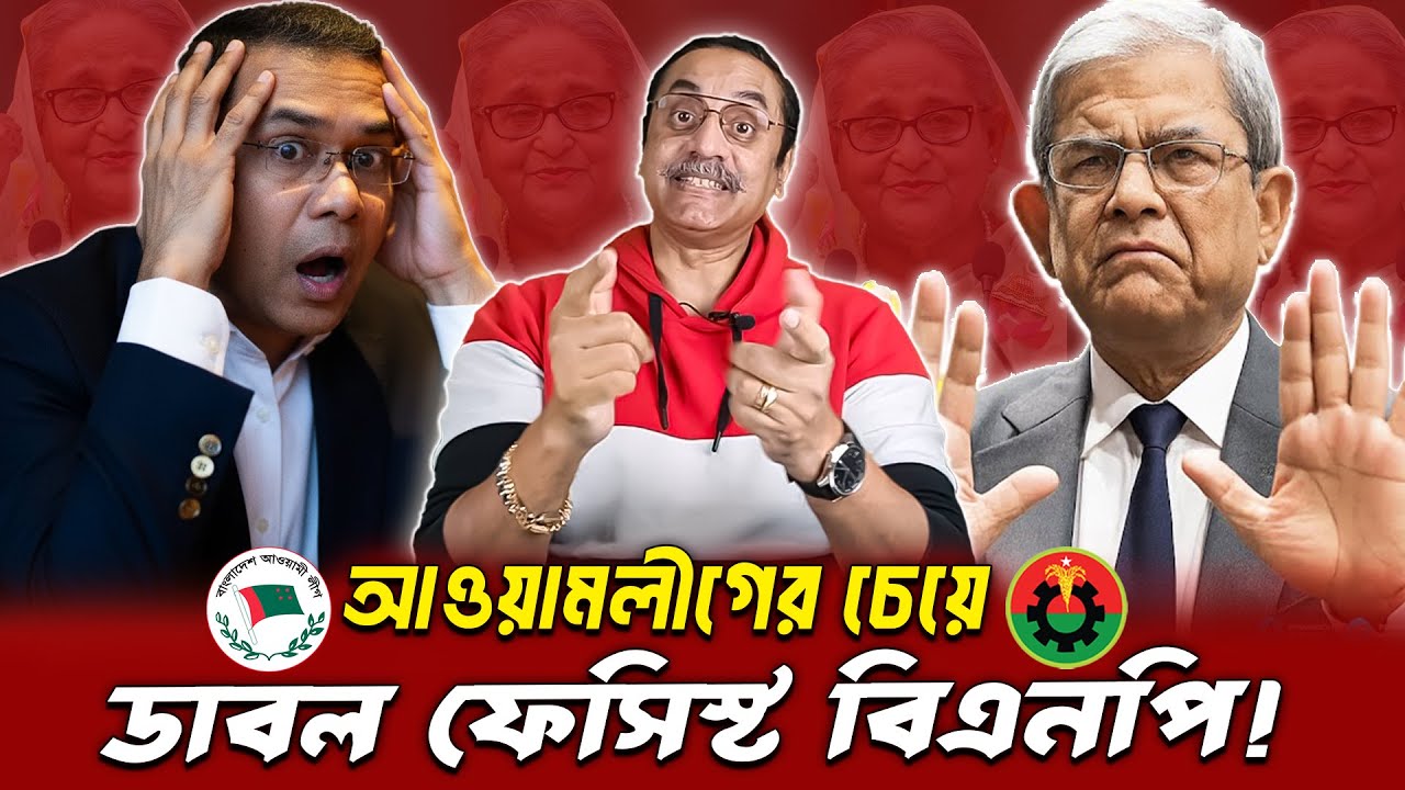 আওয়ামলীগের ডাবল ফেসিস্ট হবে বিএনপি || Pinaki Bhattacharya || BANGLA POLITICS TALK SHOW 2025