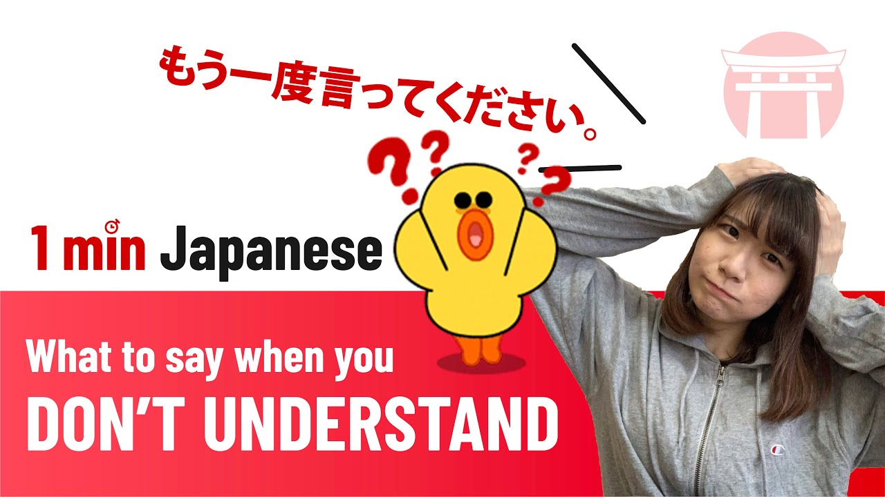What to say when you don't understand 😧 | #1MinJapanese