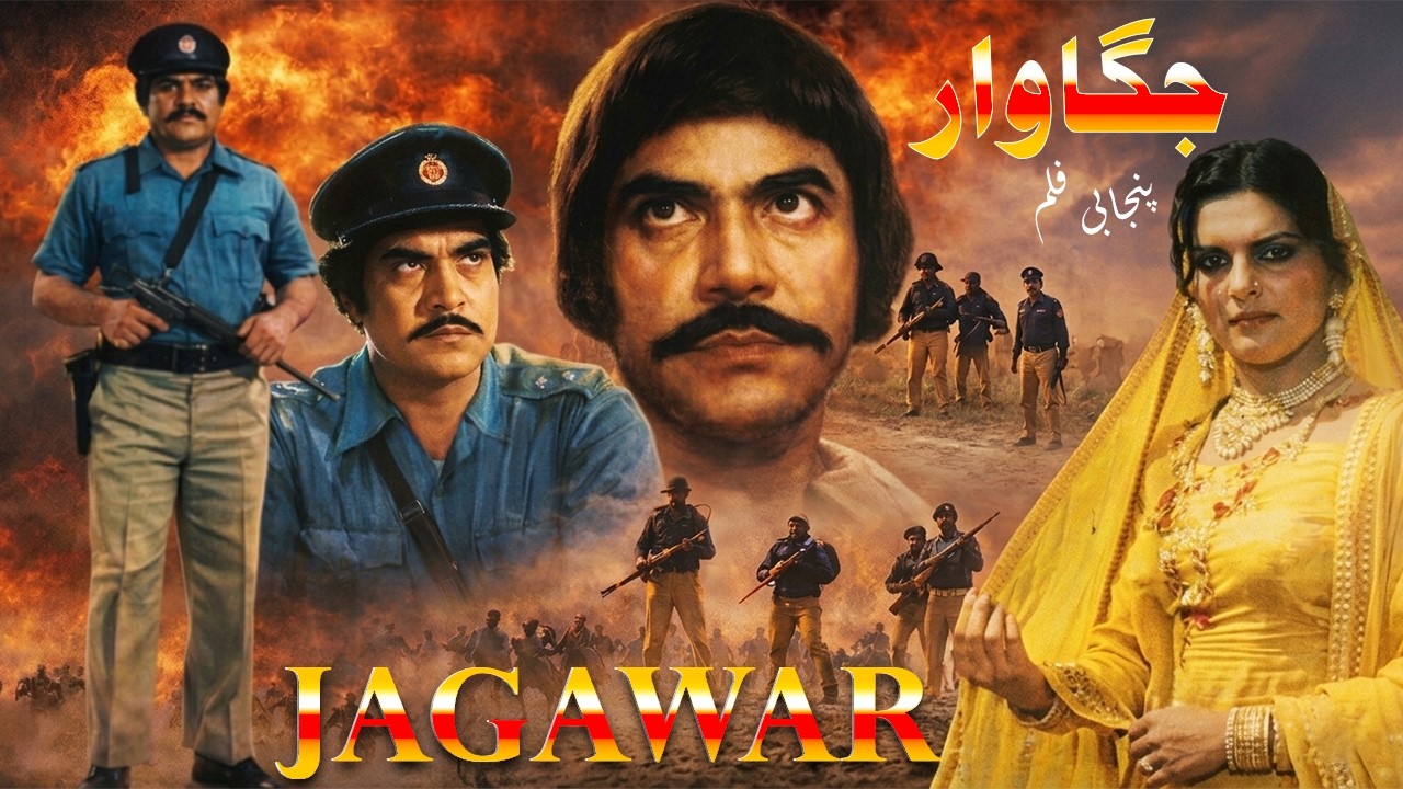 Jagawar - Full Film I Sapna, Shehbaz Akmal, Firdous, Aurangzeb Laghari I Pakistani Punjabi Movie