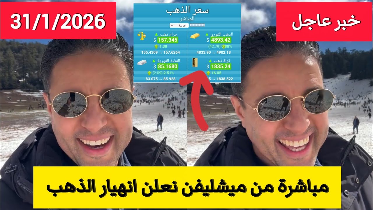 عاجل📣خبر سار لمن يريد شراء الذهب؟واش غيزيد يطيح ولا غيرجع يطلع ؟#الذهب_gold 