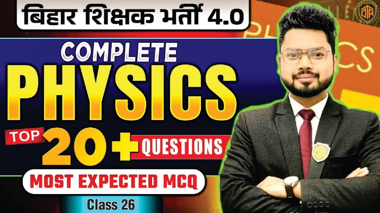 BPSC TRE 4.0 | Bihar Teacher Physics Most Important MCQs | Bihar Teacher PYQ by Vikash Sir