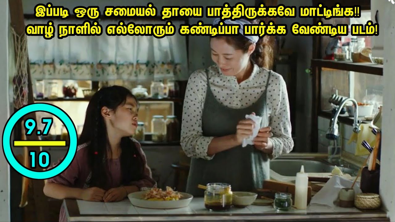 சத்தியமா இந்த படத்த புகழ வார்த்தைகளே இல்ல-சமையல் Chef ஆன நகரத்து டீச்சர்|talky tamil | Cook movie