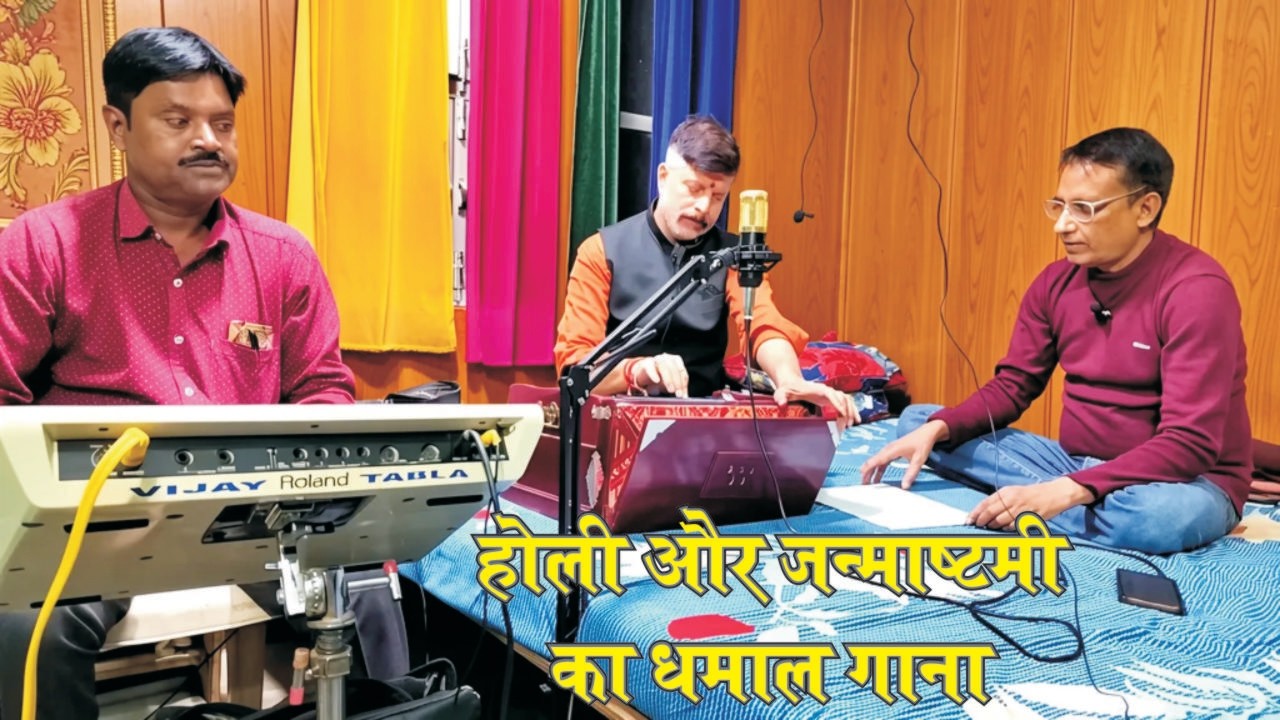 श्याम बड़ा छलिया | होली और जन्माष्टमी का special song | गम्मत | होरी #song #music #bhajan