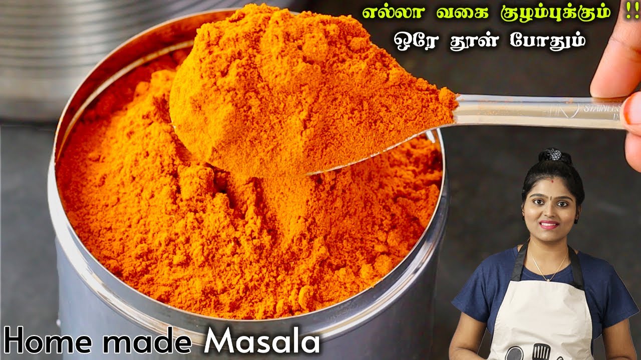 குழம்பு மிளகாய் தூள் | Kulzhambu Milagai Thool Recipe in Tamil | Kulambu Milagai Thool | Masala