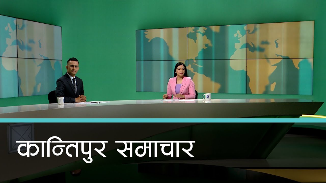 बिहान ७ बजेको कान्तिपुर समाचार, १४ चैत २०८१ | Kantipur Samachar