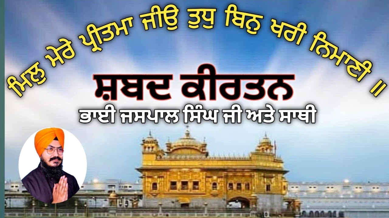Mil Mere Preetma Jio | Heart Touching Gurbani Shabad Kirtan | Gurdwara Sahib Pilar Bataan Ph