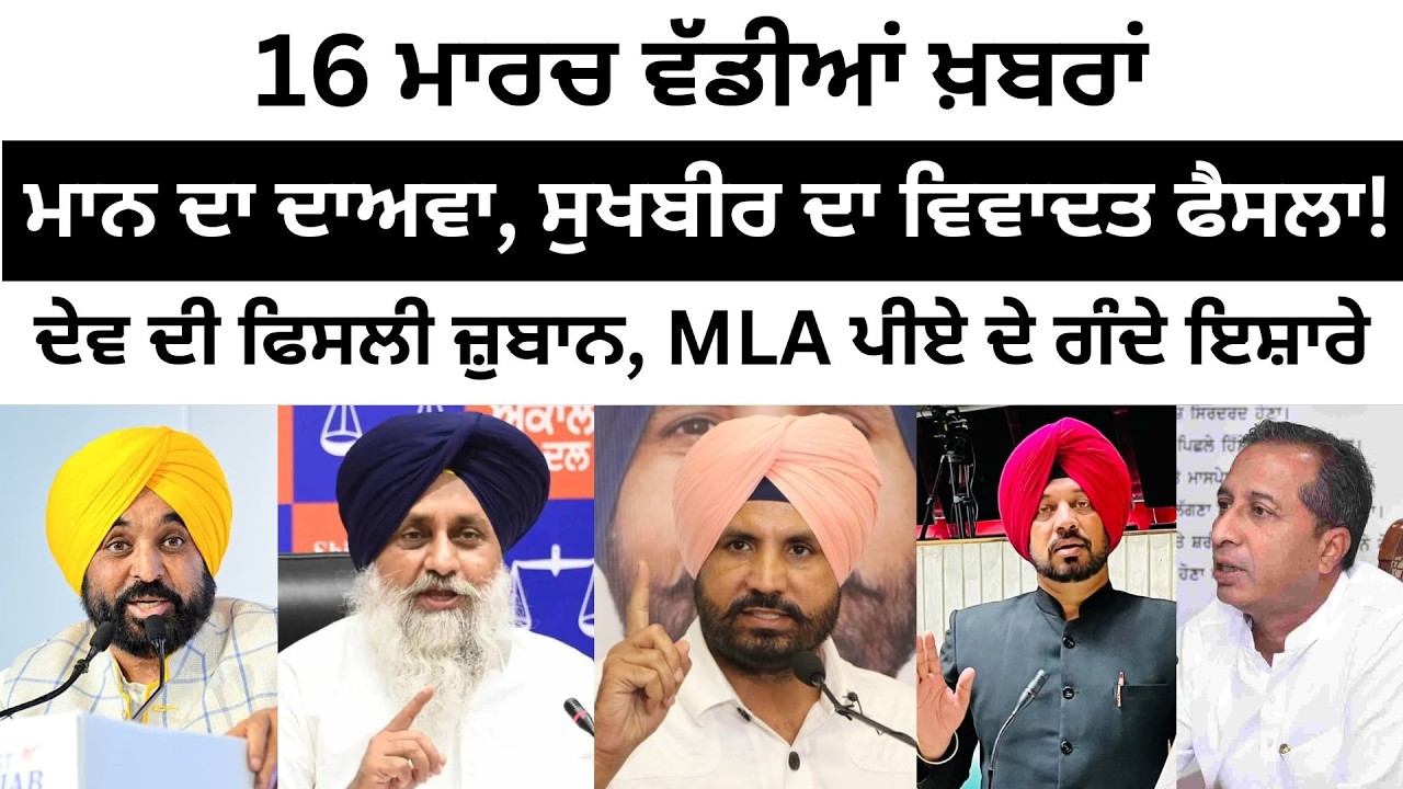 15 ਮਾਰਚ ਵੱਡੀਆਂ ਖ਼ਬਰਾਂ Today Punjabi News। Today Punjabi Headlines | CM Mann | Farmer | Majithia