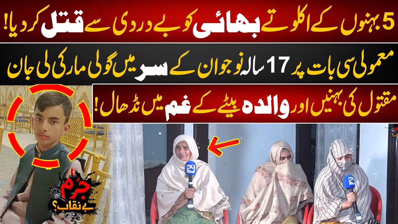 5 Behnon Ka Aklota Bhai Qa**tal - Maa Or Behny Insaf Ki Muntzir - Jurm Benaqab With Qaiser Khan