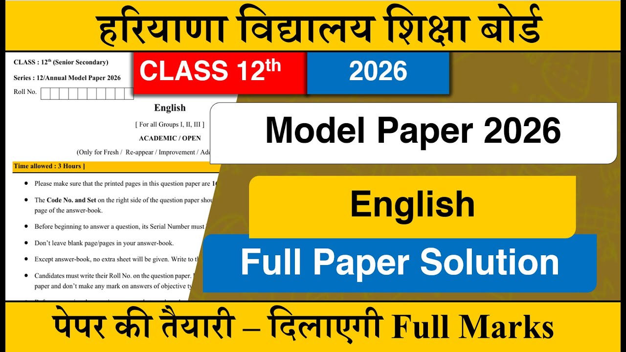 HBSE Class 12 English OneShot || Model Paper 2026 Complete Analysis with Answer  - CCL Chapter