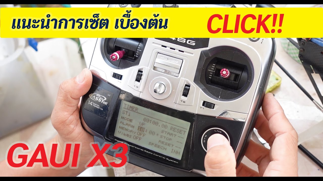 เซ็ตเฮลิคอปเตอร์ เบื้องต้น : 082-7467670