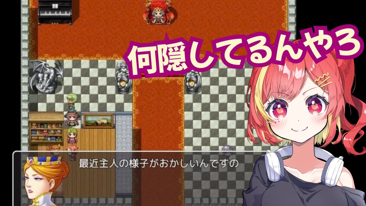王様が隠した秘密を暴くRPG【王様の秘密】