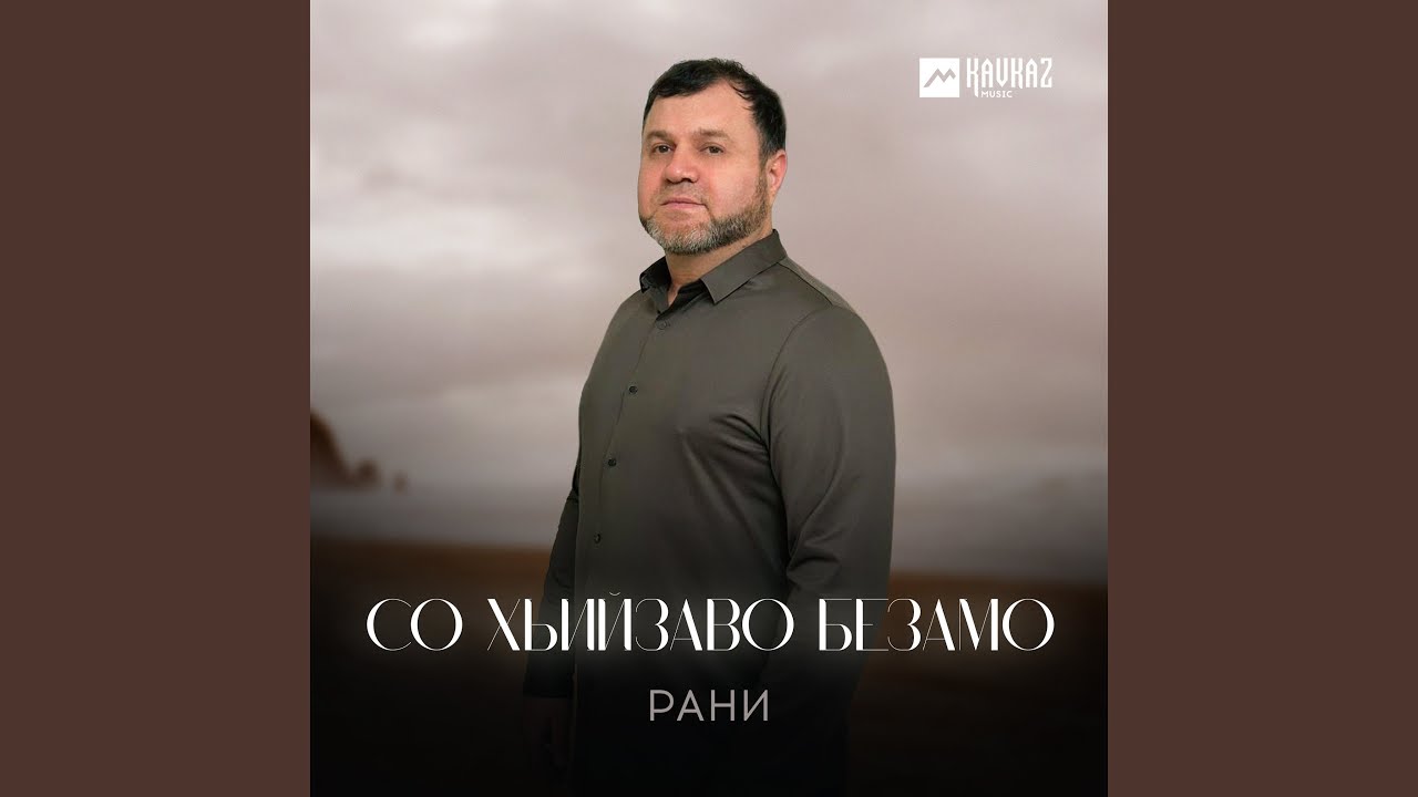 Со хьийзаво безамо