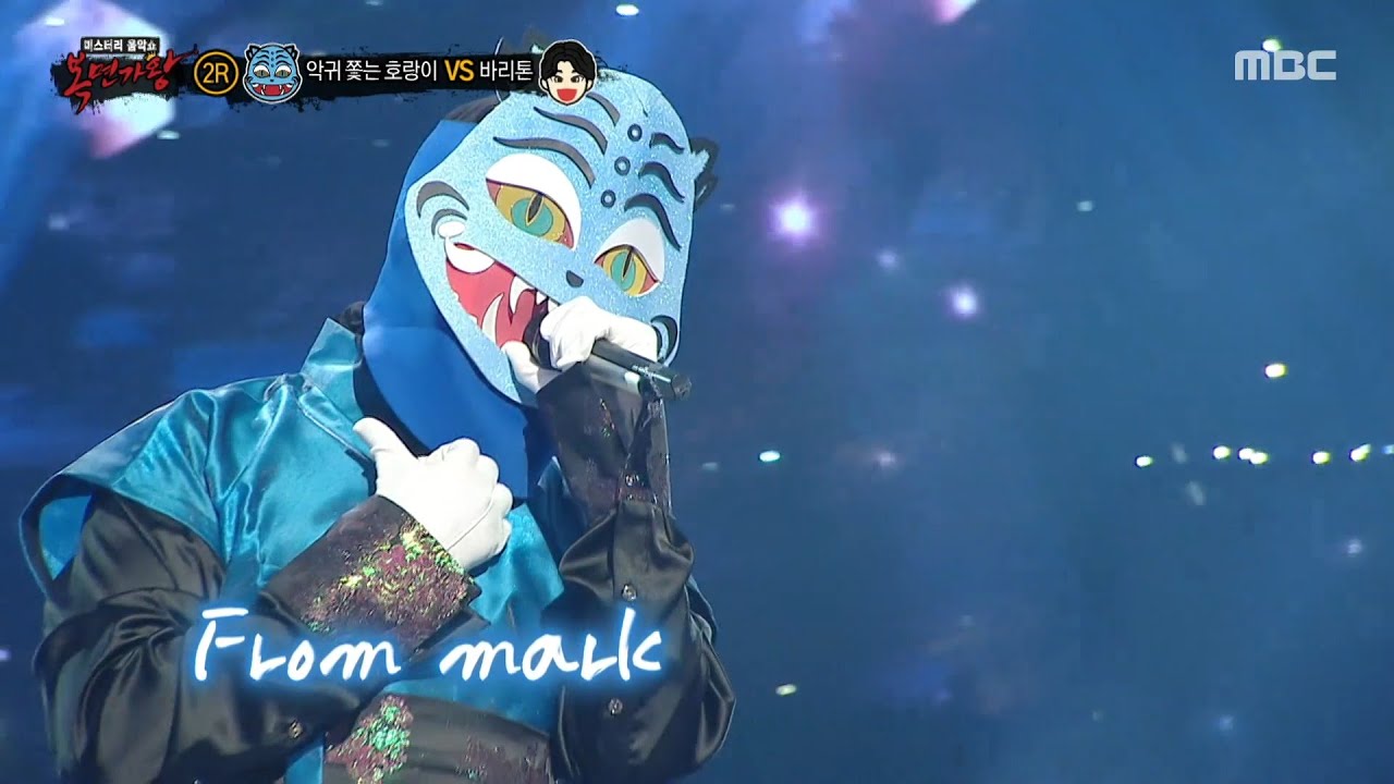 [복면가왕] '악귀 쫓는 호랑이' 2라운드 무대 - From Mark, MBC 250810 방송