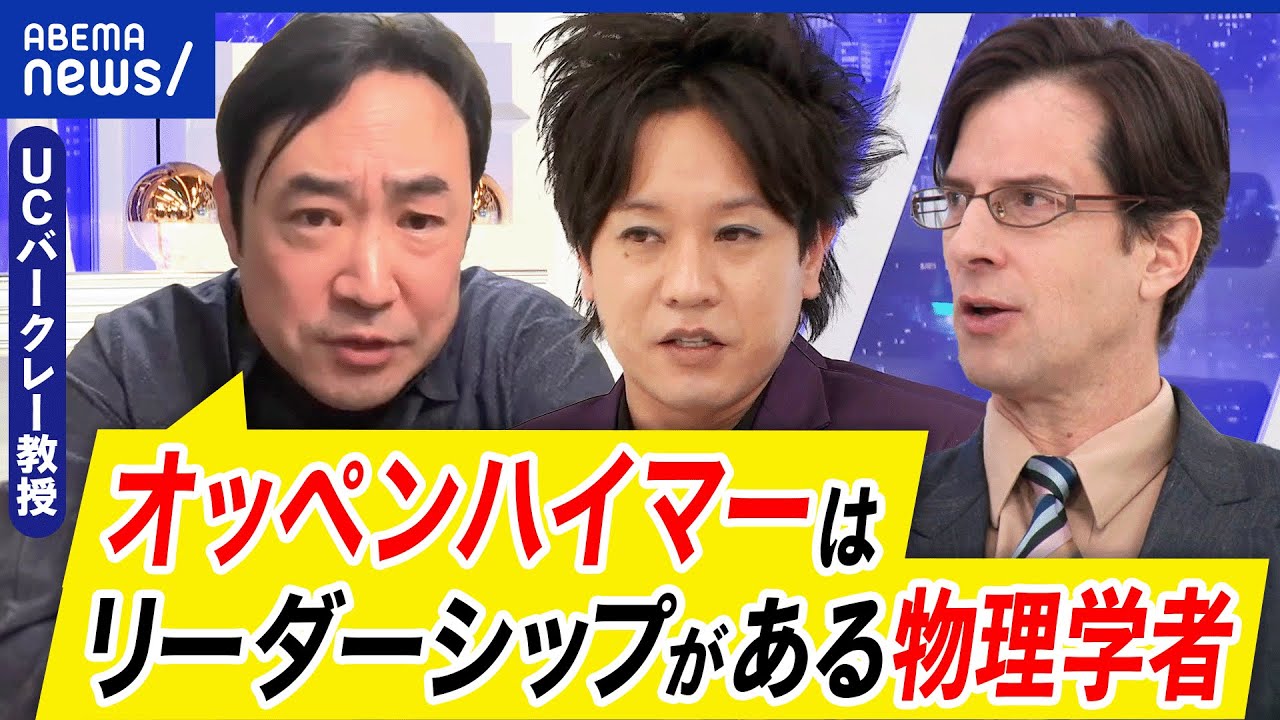 【オッペンハイマー】どんな人物像？ジョブズ的な才能？原爆開発のプロジェクトを主導？理論物理学者が解説｜アベプラ