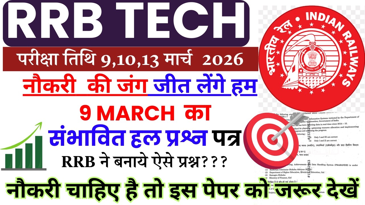 RRB Technician 9 March 2026 Expected Question Paper | RRB TECH Model Paper | 100% Selection