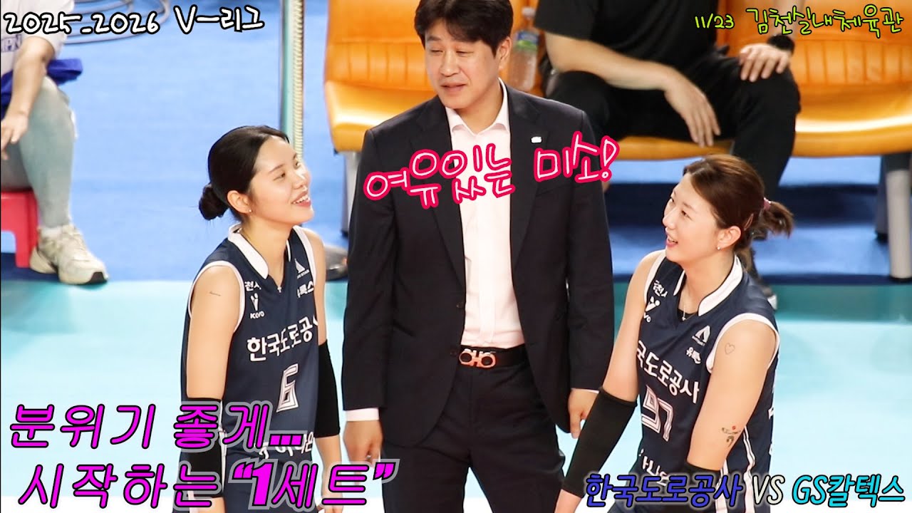 1세트는 여유있게 시작 