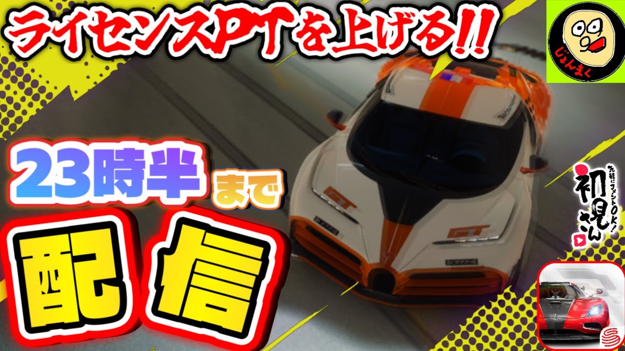【参加型】月曜から夜更かさない。23時半まで配信します。※概要欄要確認【レーシングマスター】