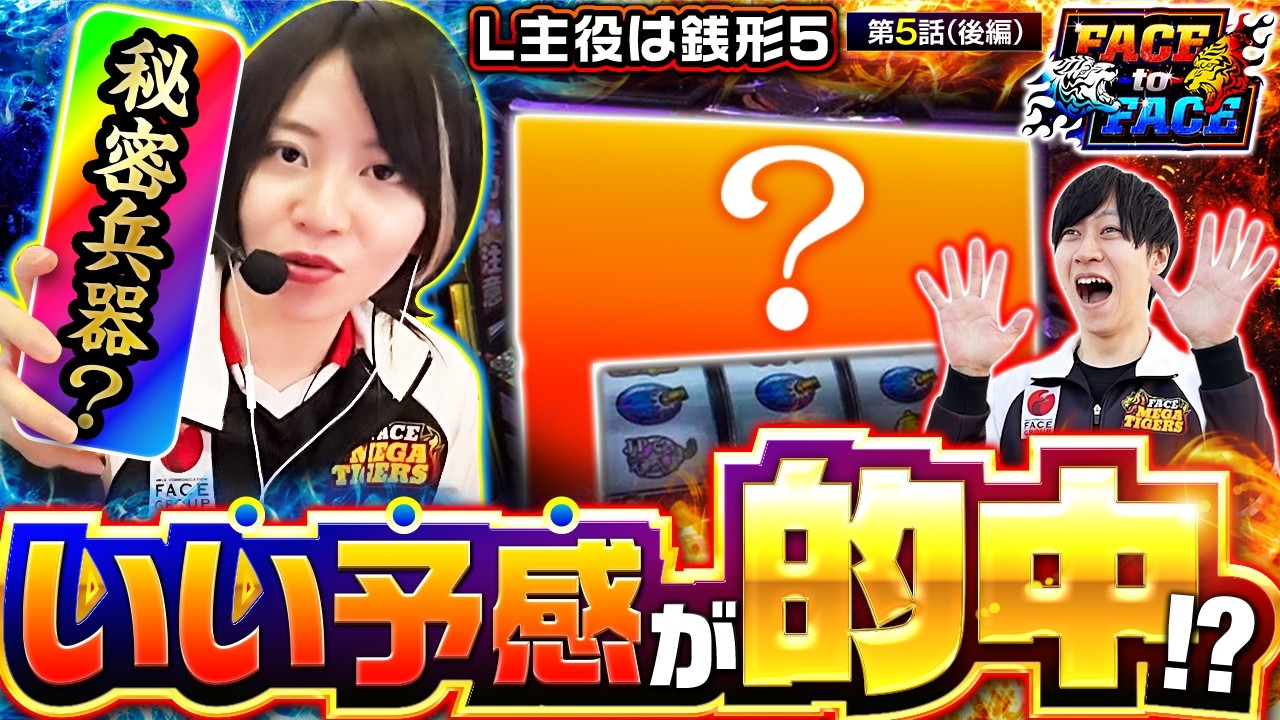 【お店がお祭りすぎてあの番号で2人して〇〇ッタ！？】FACE to FACE　第5話 後編【L主役は銭形5/ヨシノブ/黒瀬ルイ】
