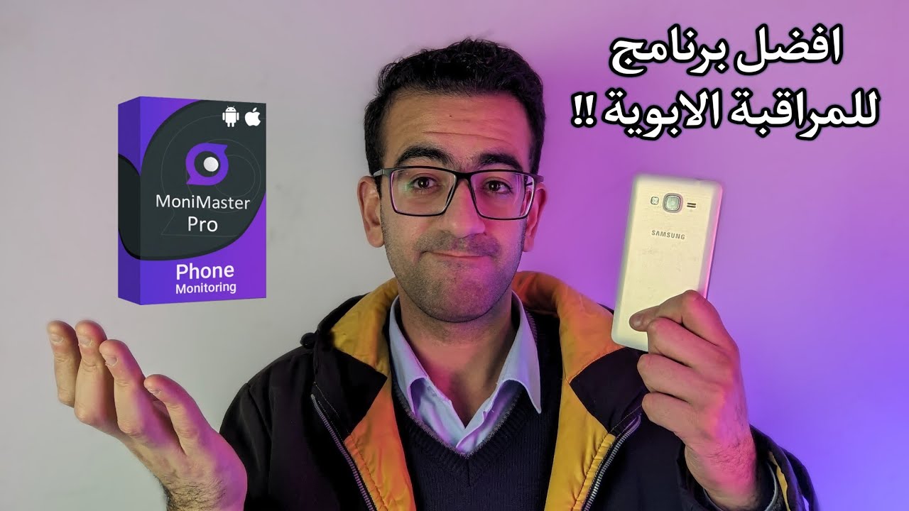شرح برنامج MoniMaster || تطبيق الرقابة الأبوية لمراقبة ابنك والتحكم في الهاتف عن بعد !!