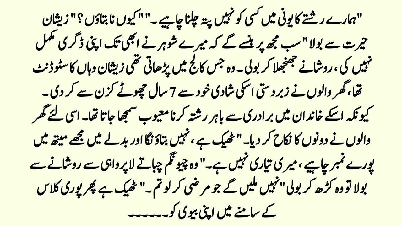 Mere Ishq Ko Qarar Do | Teacher-Student Based Forced Cousin Marriage Novel | Dark Romance Urdu Novel