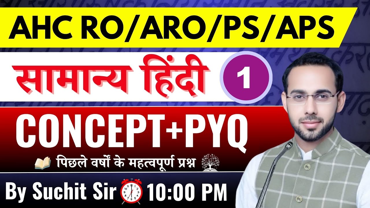 Allahabad High Court RO/ARO Hindi | PYQ Lecture - 1 | हिंदी महत्वपूर्ण प्रश्न | Complete Series