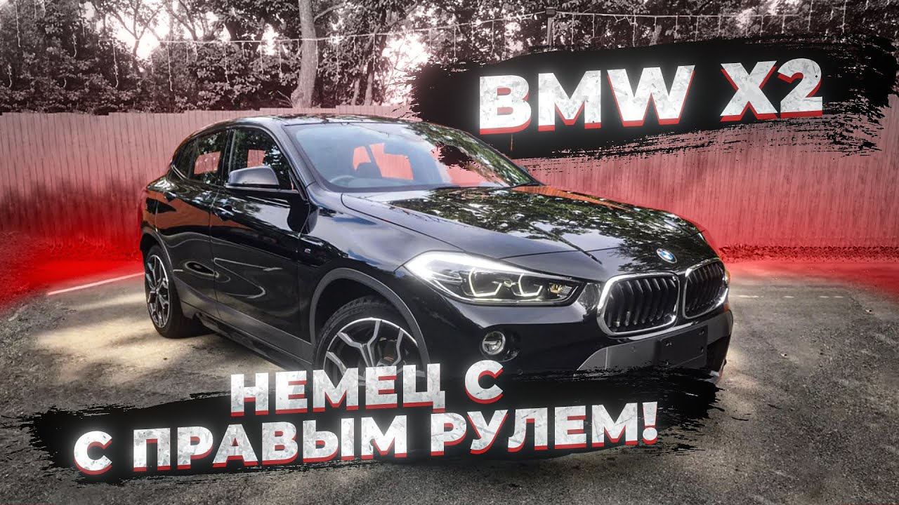 BMW x2 из Японии с правым рулем / Обзор