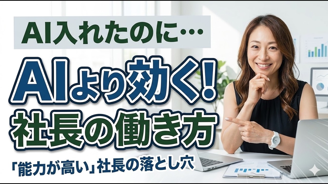社長が忙しいままの会社は、なぜ成長しないのか