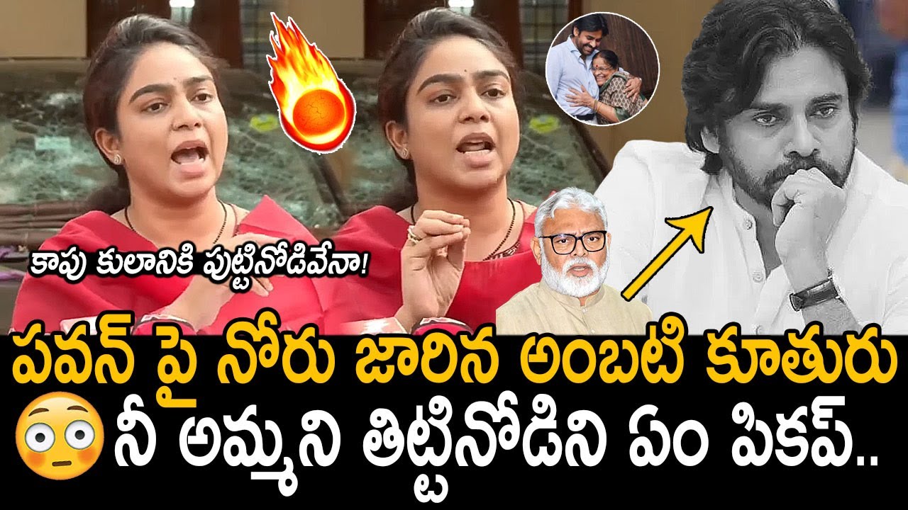 Ambati Rambabu Daughter Mounika Shocking Comments On DCM Pawan Kalyan | YS Jagan | Friday Culture