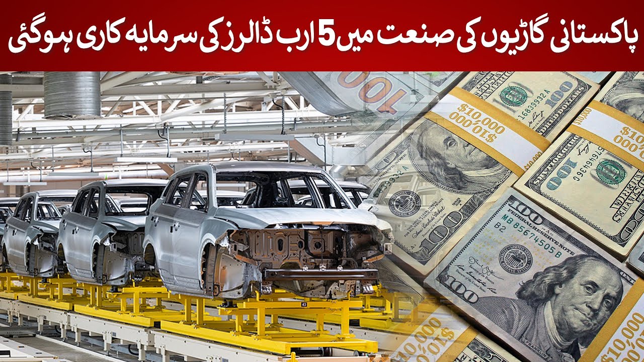 $5 Billion Investment Transforms Pakistan&rsquo;s Automobile Industry | Rich Pakistan
