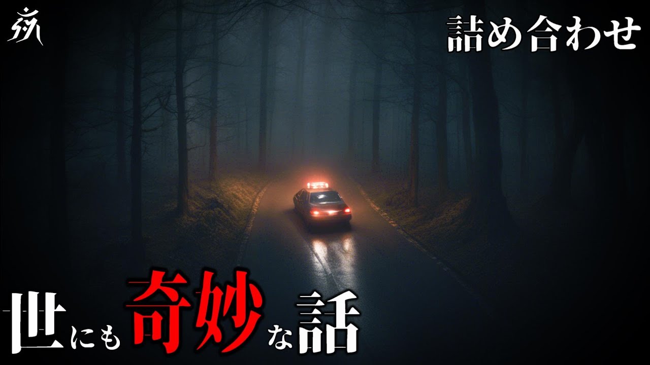 【怪談朗読】世にも奇妙な話「タクシーの怖い話他」・作業用BGM/睡眠用BGM【奇々怪々・2ch】夜の朗読屋