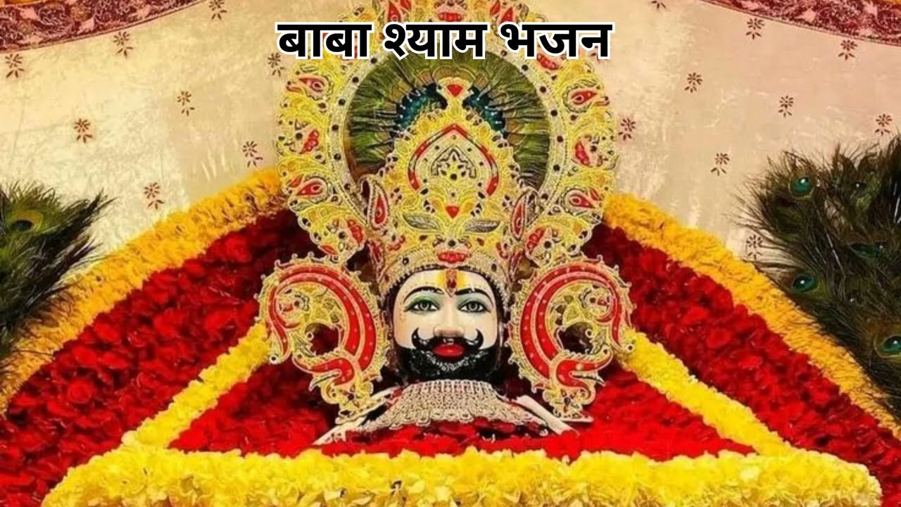 SHRI KHATU SHYAM BHAJAN IN SLOWED AND REVERBED SOUND EFFECT, #reverb #slowed #slowedandreverb #om