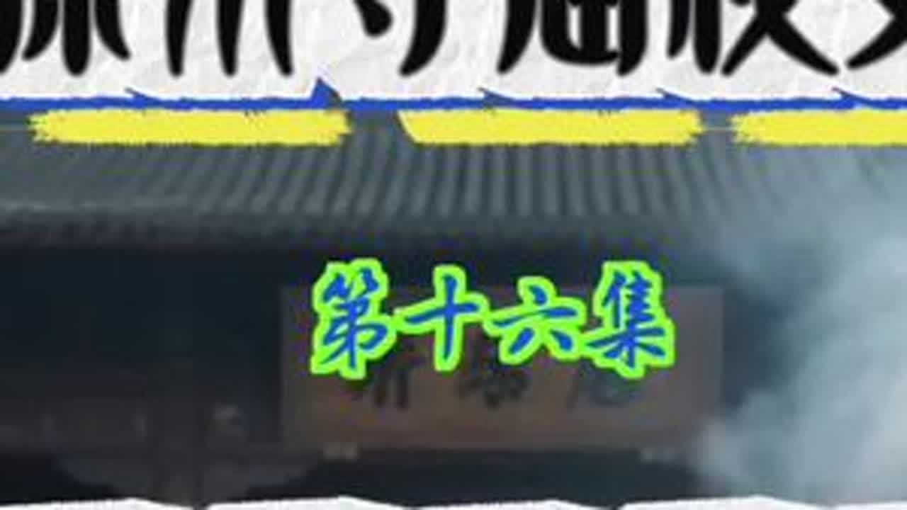 庙山临湖，天祈古刹红墙映水；轻叩山门，探秘千年遗韵，静听禅音悠远。#原创#手机摄影#历史古迹#AI #徐州@抖音媒体内容优推官 @抖音流量扶持 @DOU+小助手 #手机摄影