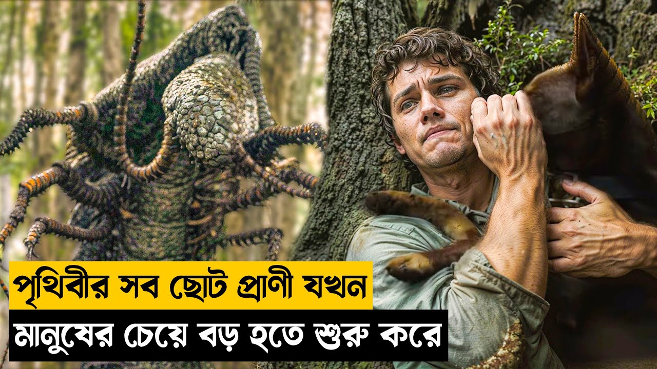 পৃথিবীর ছোট প্রাণী গুলো যখন বড় হয়ে যায় |Movie Explained in Bangla|‍Survival Explained New Bangla