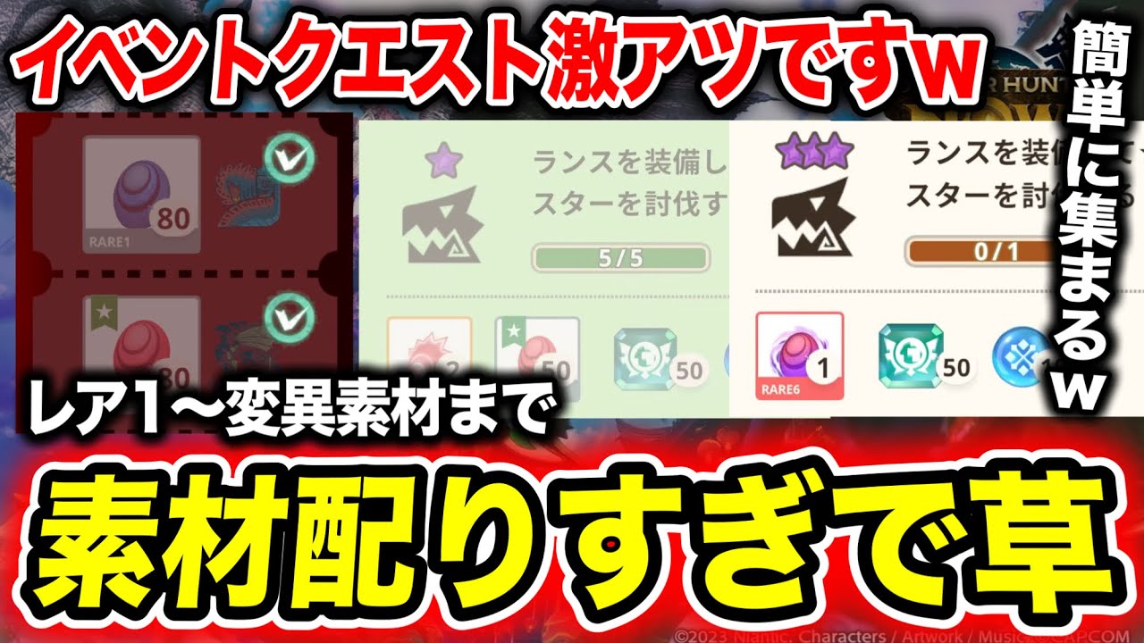 【ヌルゲー】クエストだけで報酬貰えすぎて激アツなんだがｗｗｗ【大奮発】【モンハンNow】