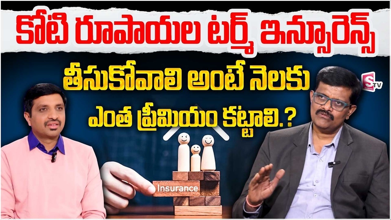 Best Term Insurance plan In Telugu | Top Term Insurance Plans 2026 | Brahmachary | SumanTV Vishnu