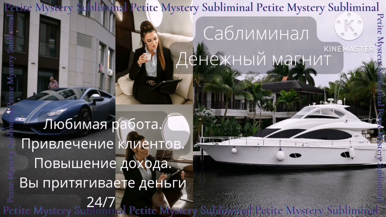 Саблиминал [New] - Мой денежный доход растёт каждый день. (Денежный магнит).