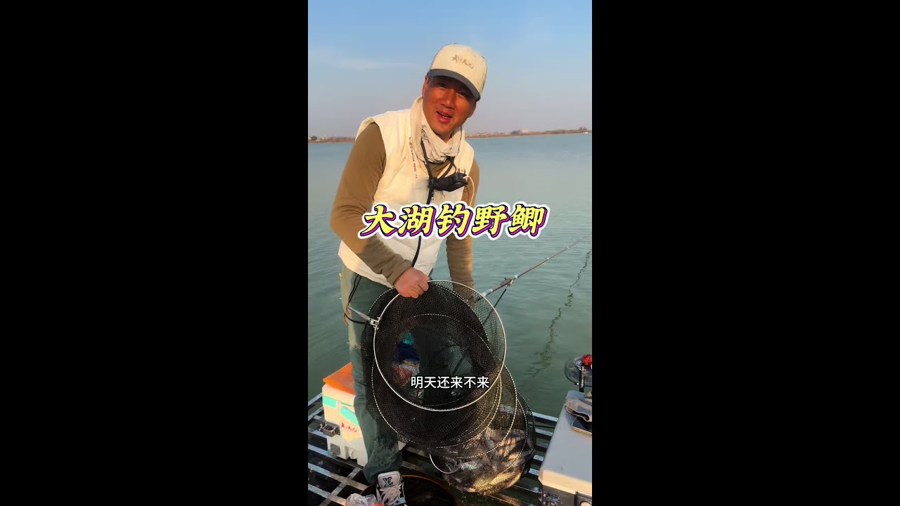 现在钓鱼真的很难。不光和天气斗，还得鱼塘老板斗，最后还要和钓友比拼……#野钓鲫鱼 #2026dou来钓鱼 #天元黄杰 #钓鱼人就是这么疯狂