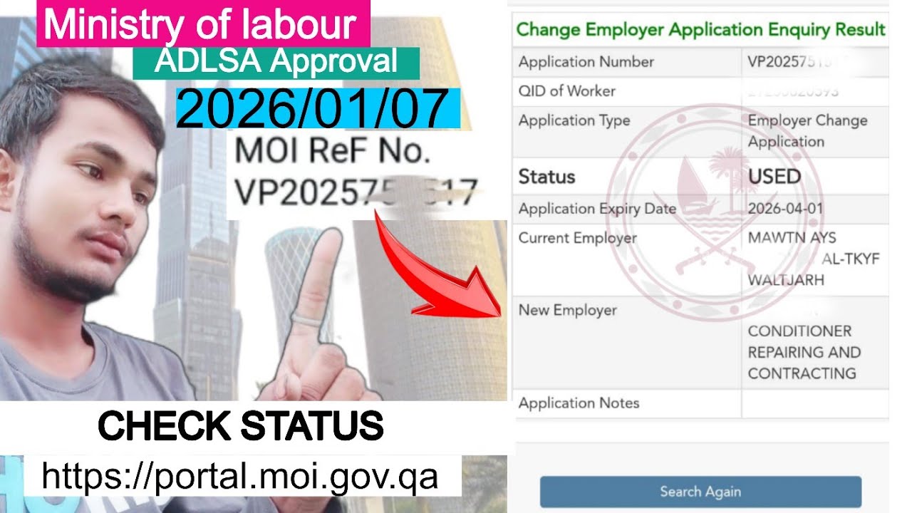 How to check visa transfer status in Qatar | application number check status online in qatar