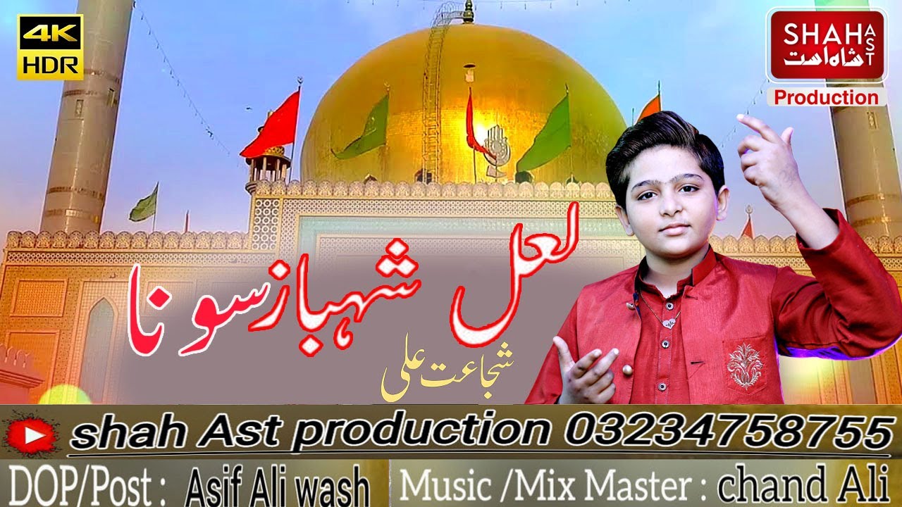 Laal Sakhi Shahbaz Sona | Shujat Ali | Lal Shahbaz Qalander Dhamal 2024