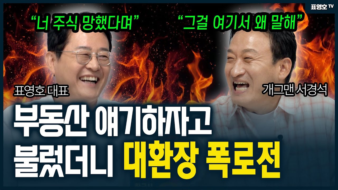 '마이너스 손' 돈 잃고 깨달은 것은? (개그맨 서경석)