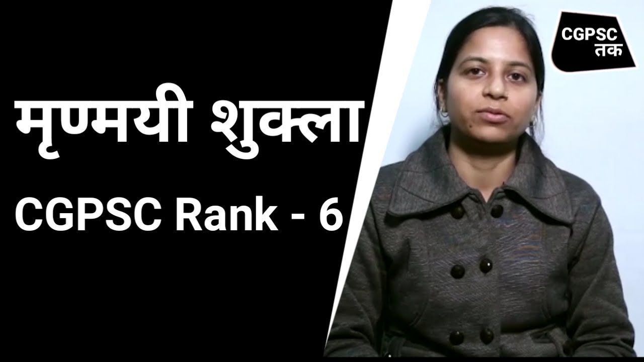 Mrinmayee Shukla CGPSC Rank -6 | CGPSC | Chhattisgarh PSC | CGPSC Topper | CGVYAPAM | CG | CGPSC Tak
