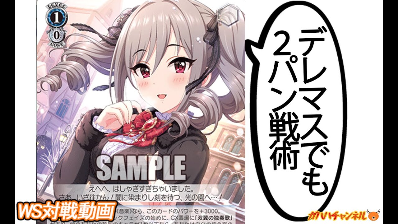 【WS】ガハハヴァイス対戦動画第785回　デレマス(本枝) VS 五等分の花嫁(8電源)【ヴァイスシュヴァルツ】