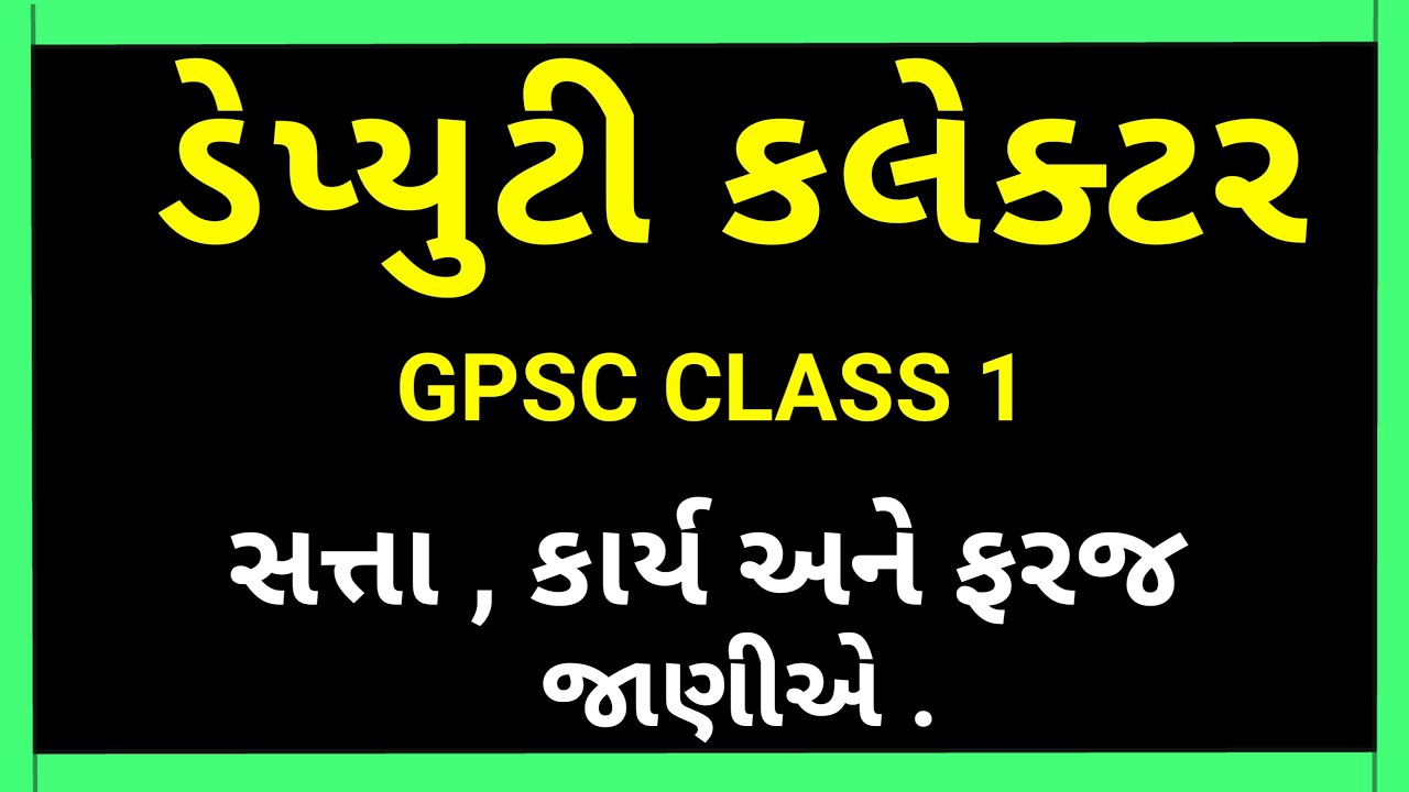 Deputy Collector Class 1 Job Profile | GPSC Class 1 2 | SDM |